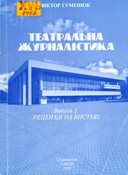 Рецензія на виставку